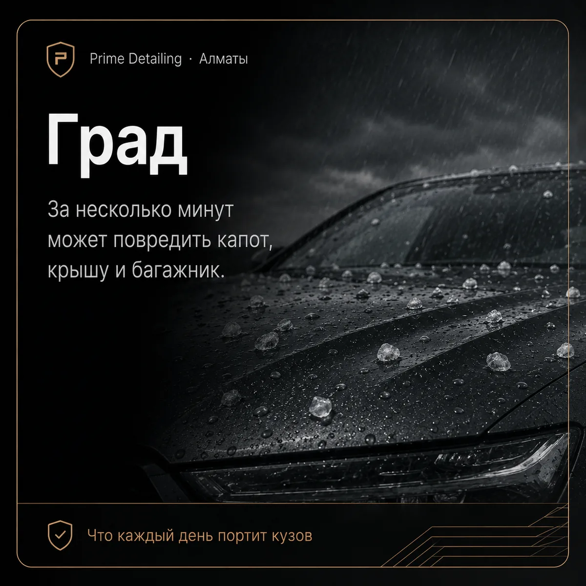 Град