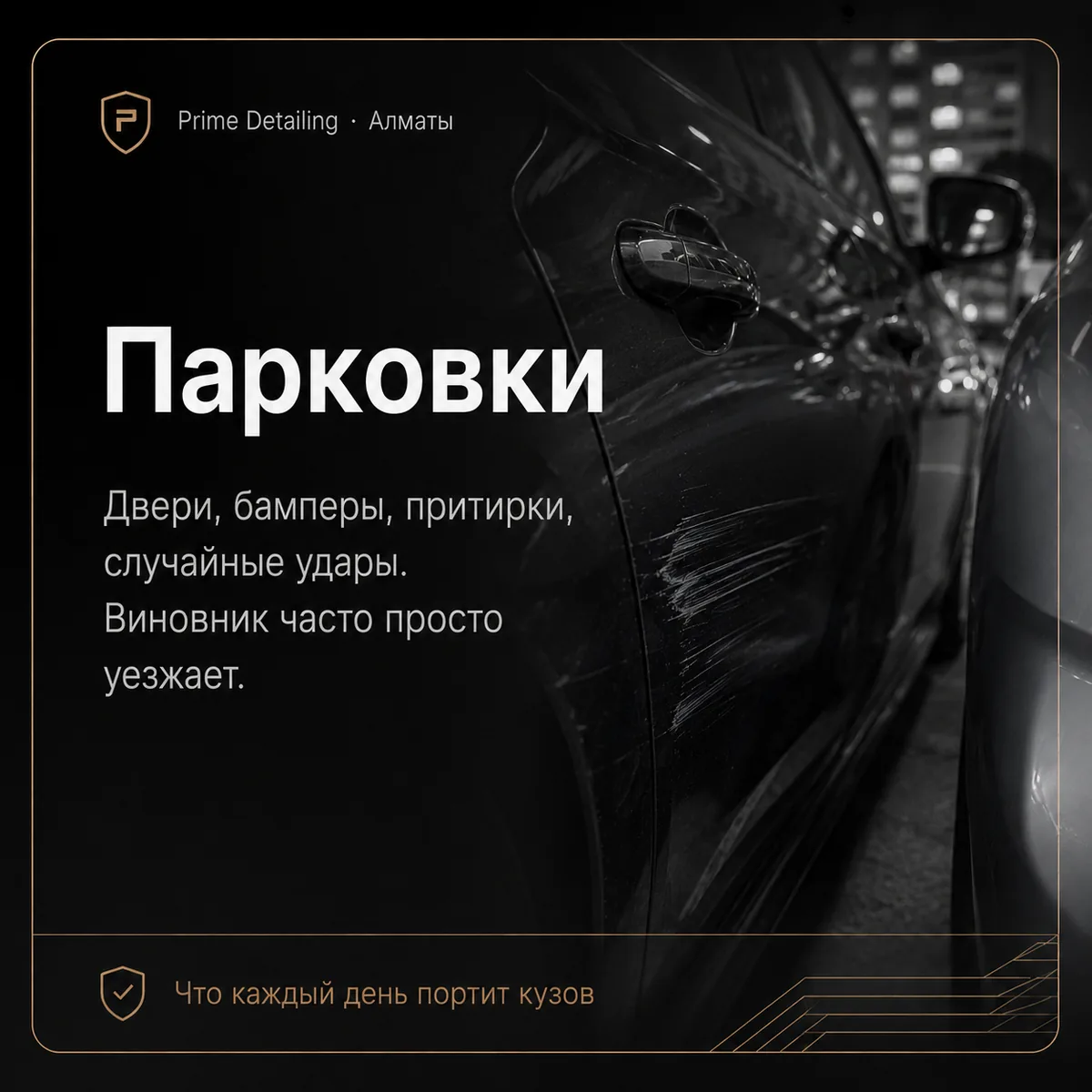 Парковки