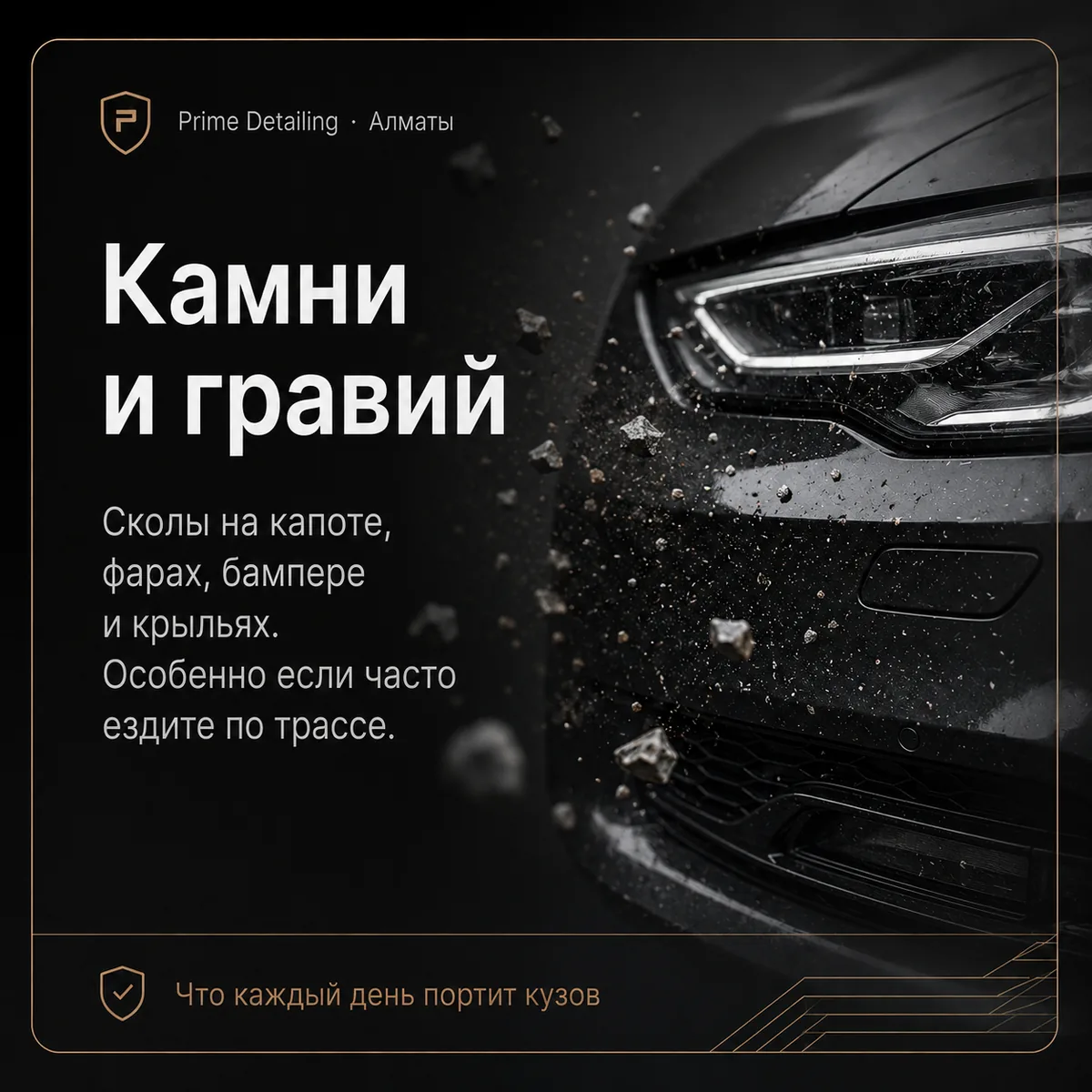 Камни и гравий