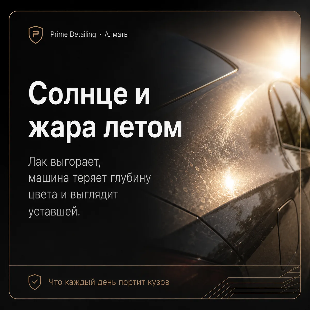Солнце и жара летом