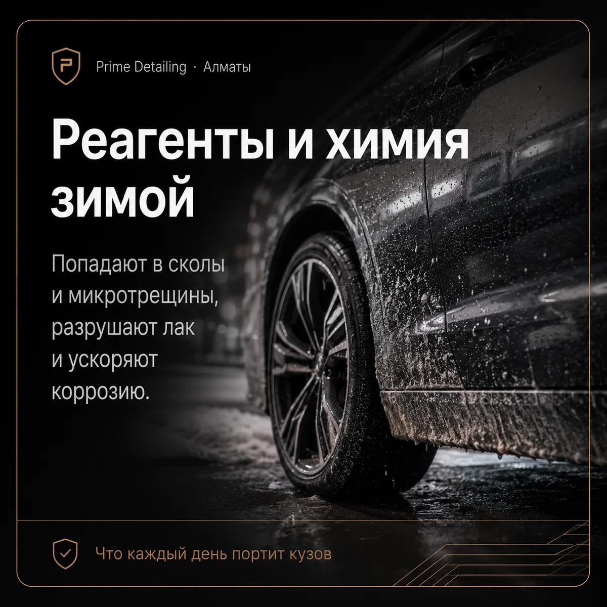 Реагенты и химия зимой