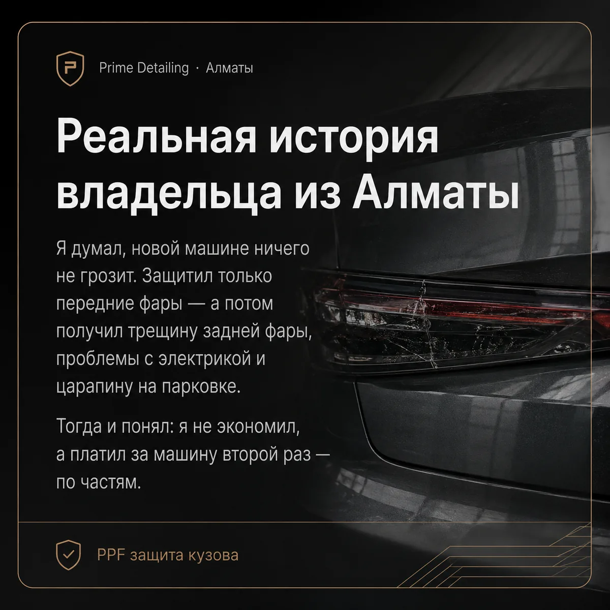 Реальная история владельца из Алматы